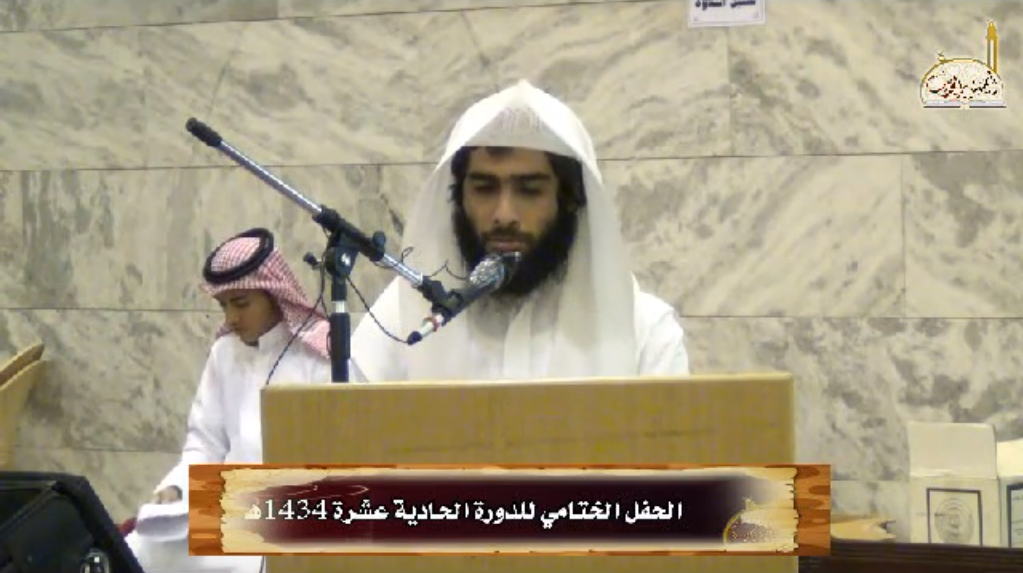 الحفل الختامي للدورة الحادية عشرة تلاوة للطالب محمد لافتي
