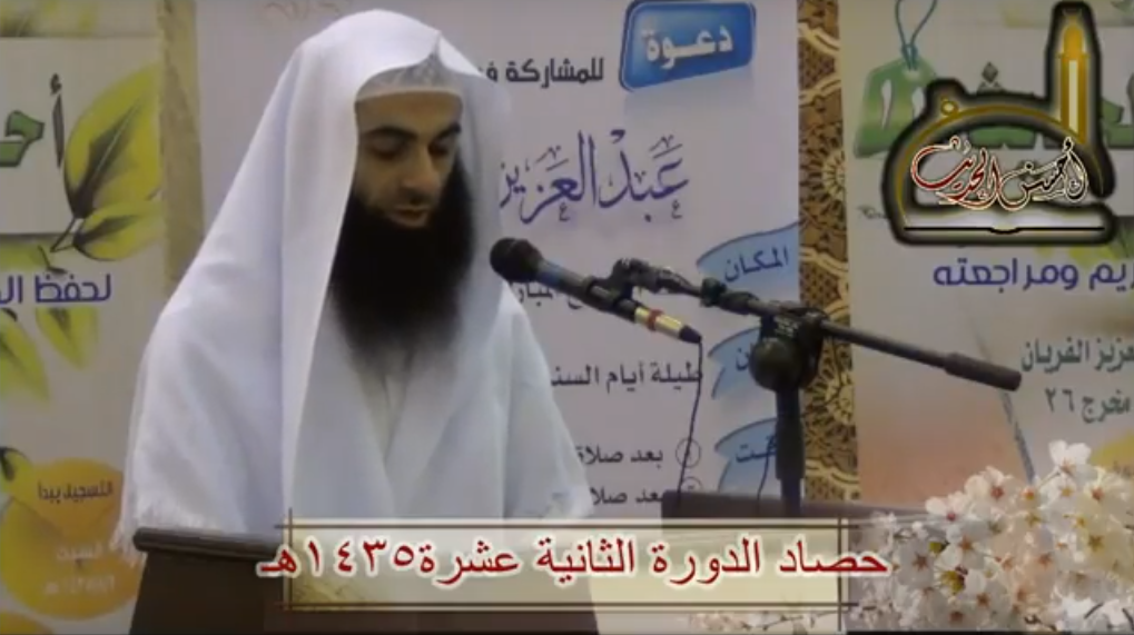 حصاد الدورة الثانية عشرة لعام 1435هـ 