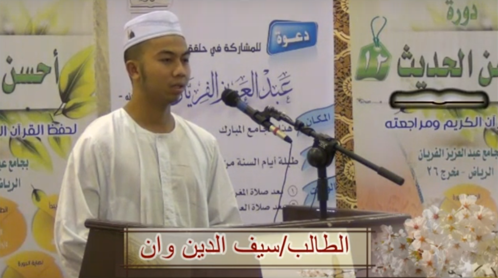 (تلاوة الطالب سيف الدين وان (الدورة الثانية عشرة 1435هـ