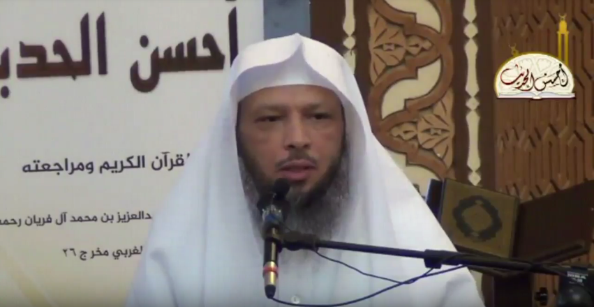 كلمة توجيهية للشيخ سعد العتيق بعنوان ضعف الهمة أسبابها وعلاجها