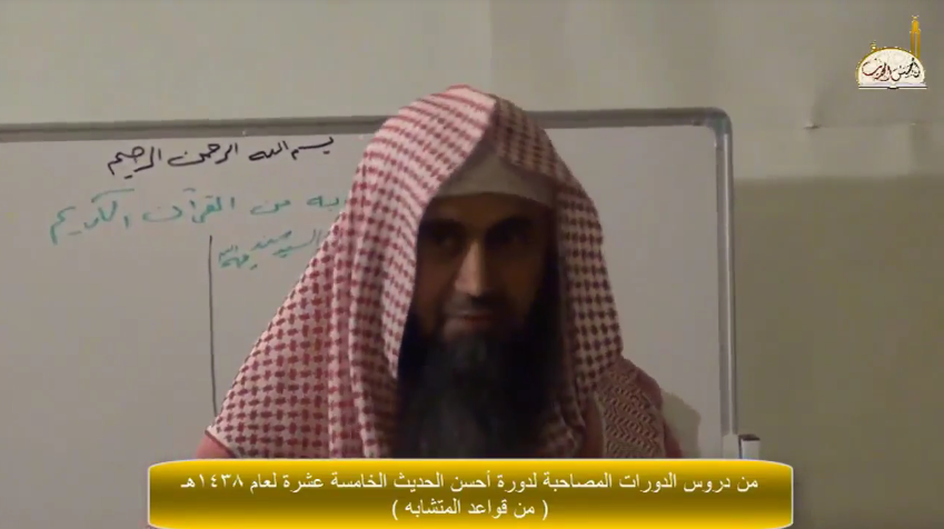 من قواعد المتشابه - الشيخ سعيد بن علي البلوشي -